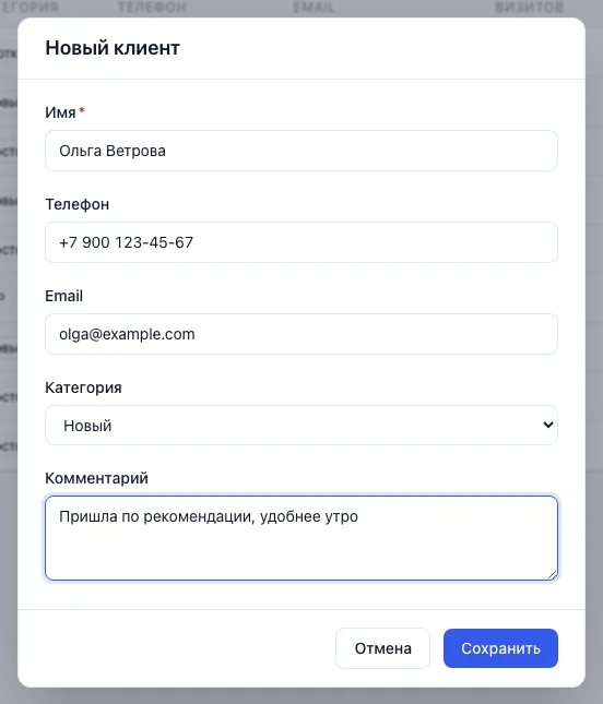 Окно «Новый клиент» с полями «Имя», «Телефон», «Email», «Категория» и «Комментарий»