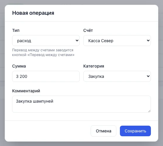 Окно «Новая операция»: тип, счёт, сумма, категория и комментарий