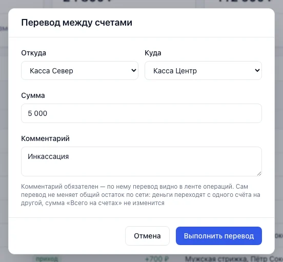 Окно «Перевод между счетами»: «Откуда», «Куда», сумма и обязательный комментарий