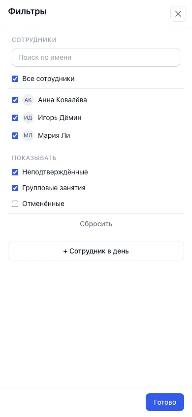 Окно «Фильтры» на телефоне со списком сотрудников и флажками «Показывать»