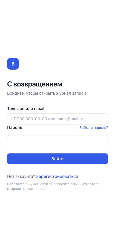 Страница входа на телефоне: поля «Телефон или email» и «Пароль», ссылка «Забыли пароль?» и кнопка «Войти»