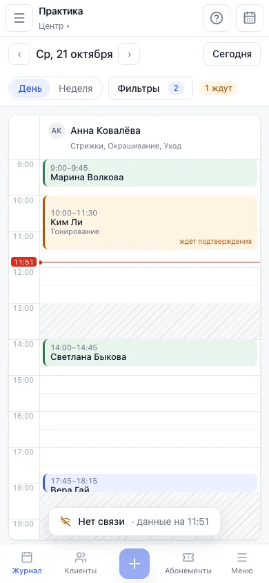 Журнал без связи: сохранённый день на экране и плашка «Нет связи» со временем последних данных