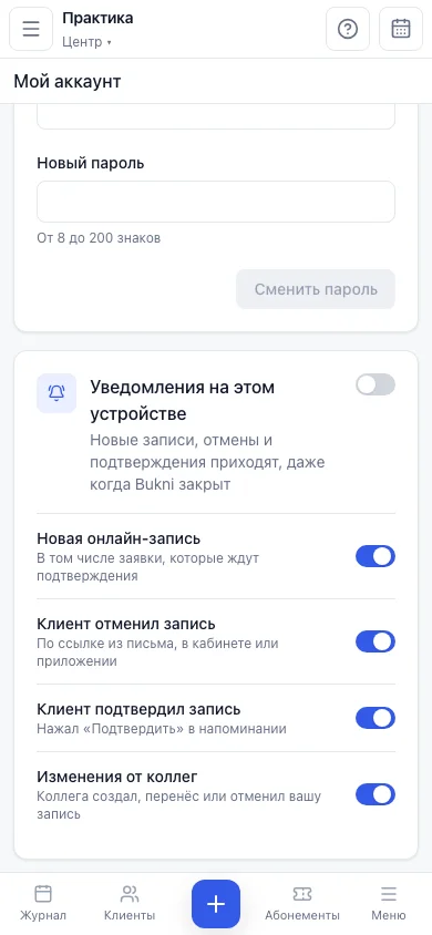 Блок «Уведомления на этом устройстве» на телефоне: переключатель и четыре вида уведомлений