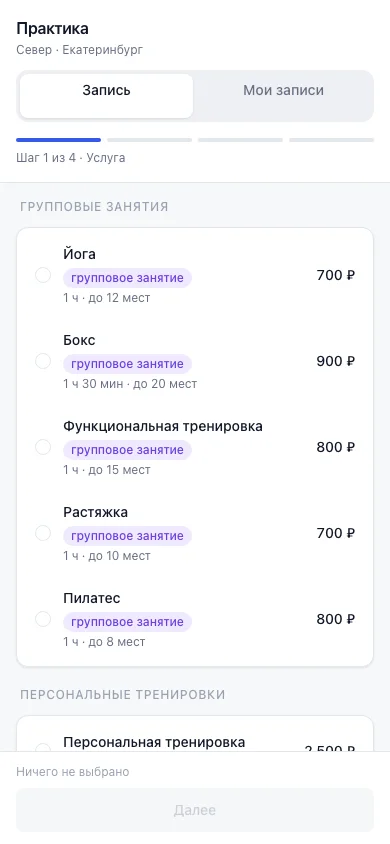 Страница онлайн-записи на телефоне