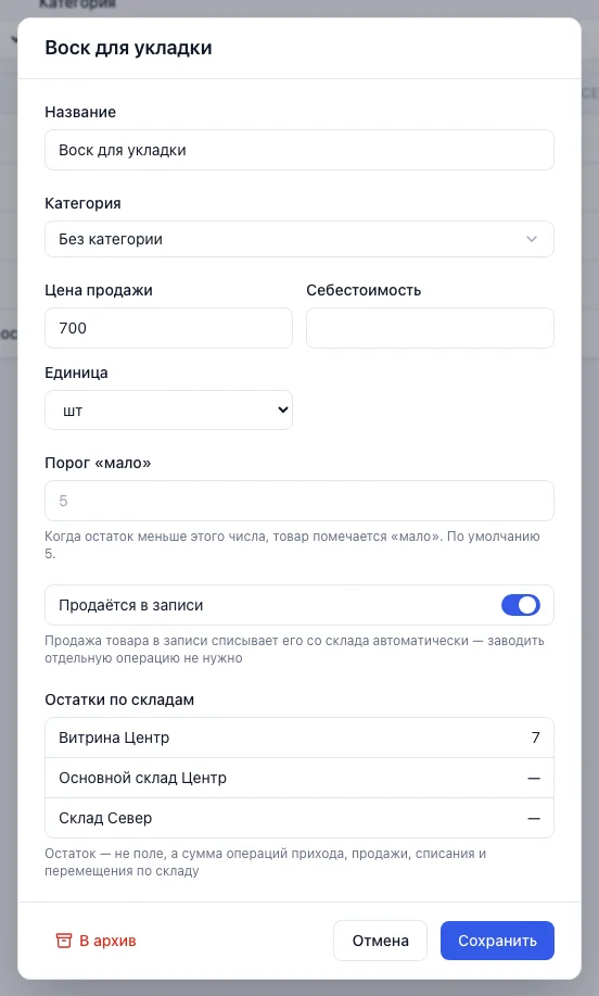 Карточка товара: название, цена продажи, себестоимость, единица, переключатель «Продаётся в записи» и остатки по складам